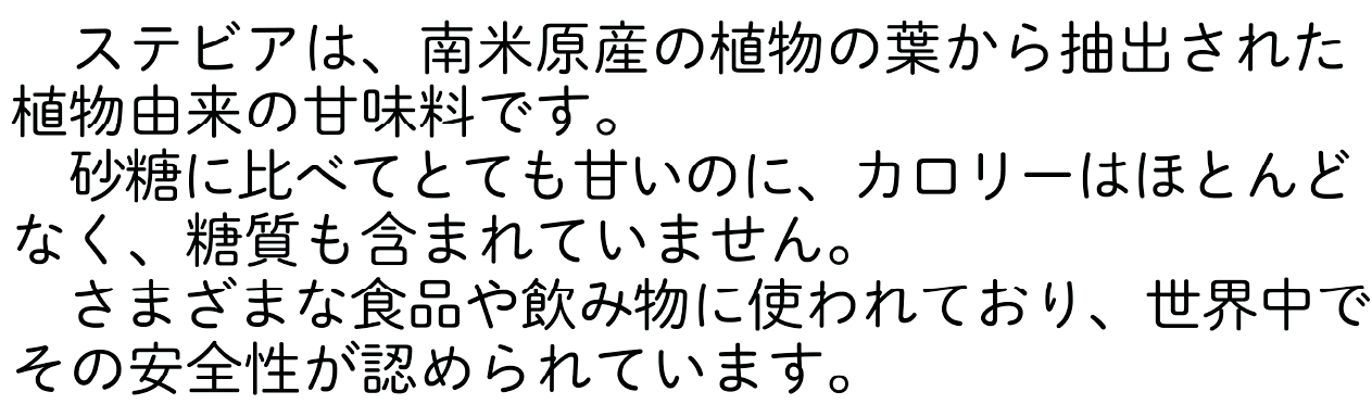 Steviaの説明画像