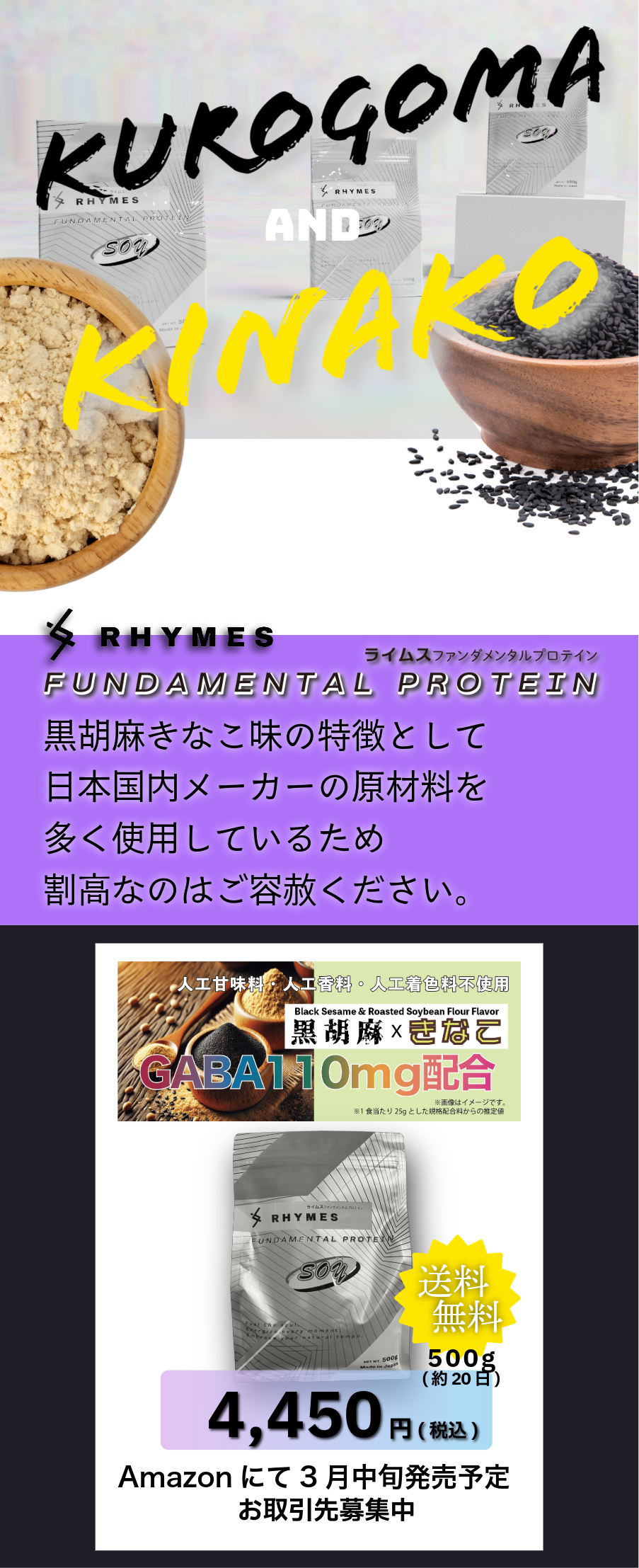 rhymes fundamental protein 画像